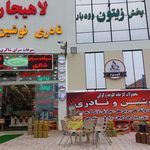 سوغات کاسپین
