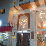 رستوران سنتی کاخ