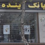 بانک ملی جوانان - کد: 1114