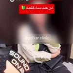 کلینیک گفتار درمانی نوروفیدبک سعادت آباد