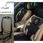 تودوزی و تعمیرات صندلی علی