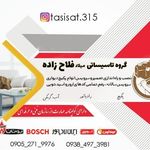 گروه خدمات تاسیساتی میلاد فلاح زاده