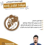 گروه خدمات تاسیساتی میلاد فلاح زاده