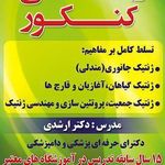 تدریس خصوصی زیست شناسی کنکور