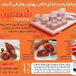 تیم غذایی شهسین