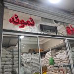 فروشگاه برنج برکت