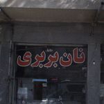نان سنگک سنتی