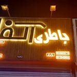 نمایندگی کارا باطری