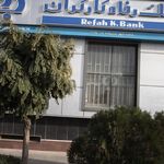 بانک ملی شعبه فاز ۳