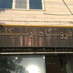 لوازم یدکی موتور سیکلت هندا