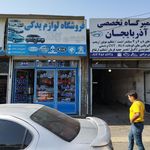 فروشگاه چین پارت