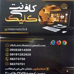 کافی نت ارتباط نو
