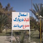 بوستان رضوان