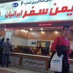 شرکت ایمن سفر ایرانیان تعاونی شماره ۶