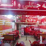 کافه ویتامینه