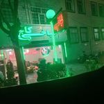 طباخی کاج