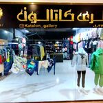 پوشاک کاتالون