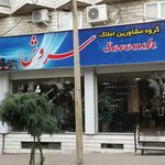 گروه مشاورین املاک سروش