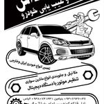 تعمیرگاه ارکاداش