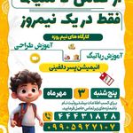 کانون فرهنگی حُسن یوسف،آموزش کودک،نوجوان