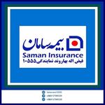 نمایندگی بیمه سامان تهران کد 10555
