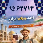 شرکت خدمات مسافرتی منشور صلح پارسیان