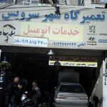 شهر  خودرو