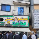 نانوایی بربری جباری