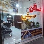 مشاور املاک حسینی