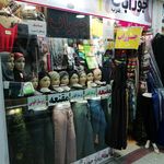 فروشگاه یاس ناز لباس زیر جوراب