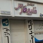 مجتمع خلیج فارس