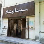 سینما ارشاد علی آباد کتول