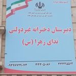 مدرسه ابتدایی شیخ کلینی