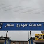 کلینیک تخصصی نیمه سنگین صداقت
