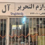 نوشت‌افزار خط خطی