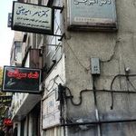 دکتر امیر جنتی