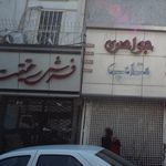 فرش فروشی
