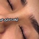 اکستنشن مژه کاشت هیدن لیفت و لمینت ابرو