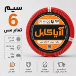 فروش مستقیم انواع سیم و کابل آریا کابل