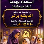 دبستان غیردولتی دخترانه اندیشه ی برتر