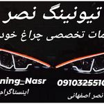 تیونینگ نصر