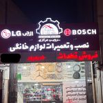 تعمیرات لوازم خانگی سرویس مرکزی