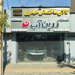 فروشگاه کاشی و سرامیک حیدری