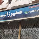 الکتریکی راه نور