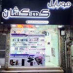 فروشگاه موبایل کهکشان