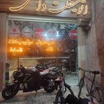 فروشگاه موتورسیکلت کریمی