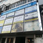 موسسه پزشکی ایرانیان