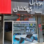 فروشگاه موبایل کهکشان