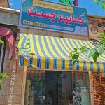 فروشگاه کاشی و سرامیک حیدری