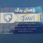 لوازم یدکی زاهدان یدک